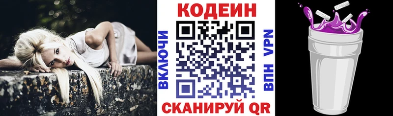Кодеиновый сироп Lean Purple Drank  MEGA   Рославль 